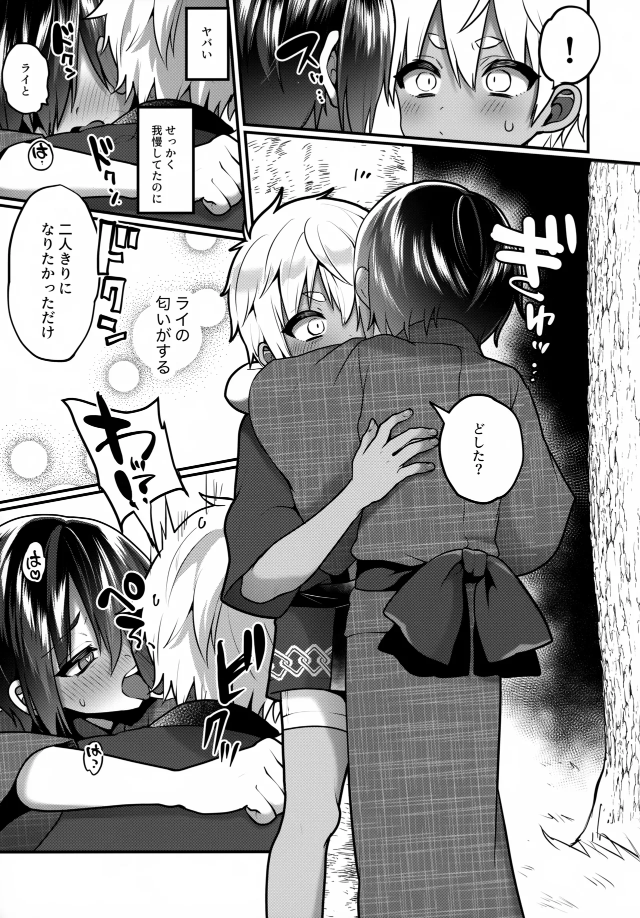 ふたりのなつやすみ Page.12
