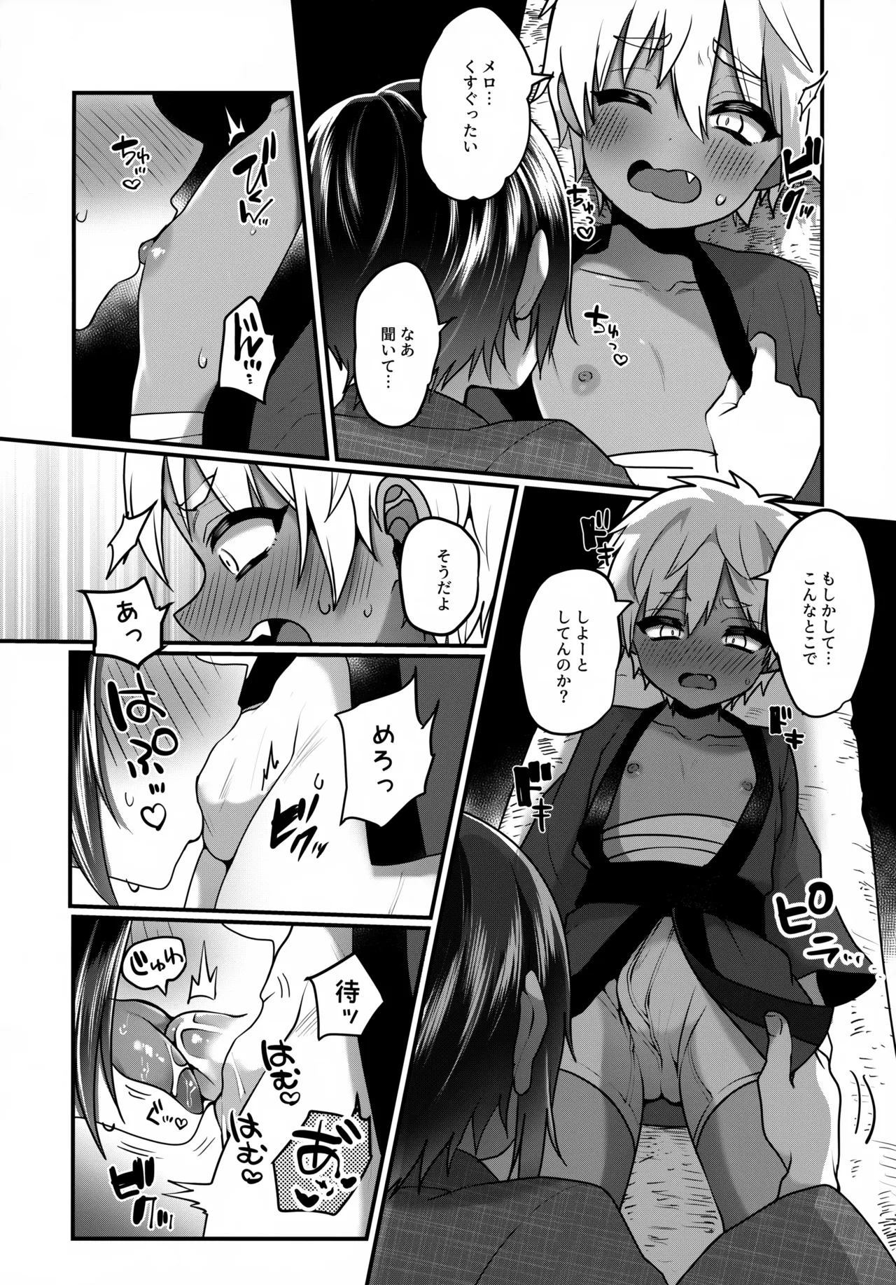 ふたりのなつやすみ Page.13