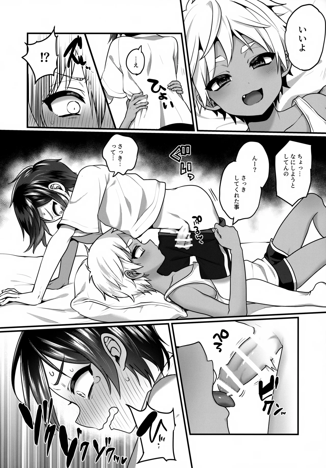 ふたりのなつやすみ Page.19