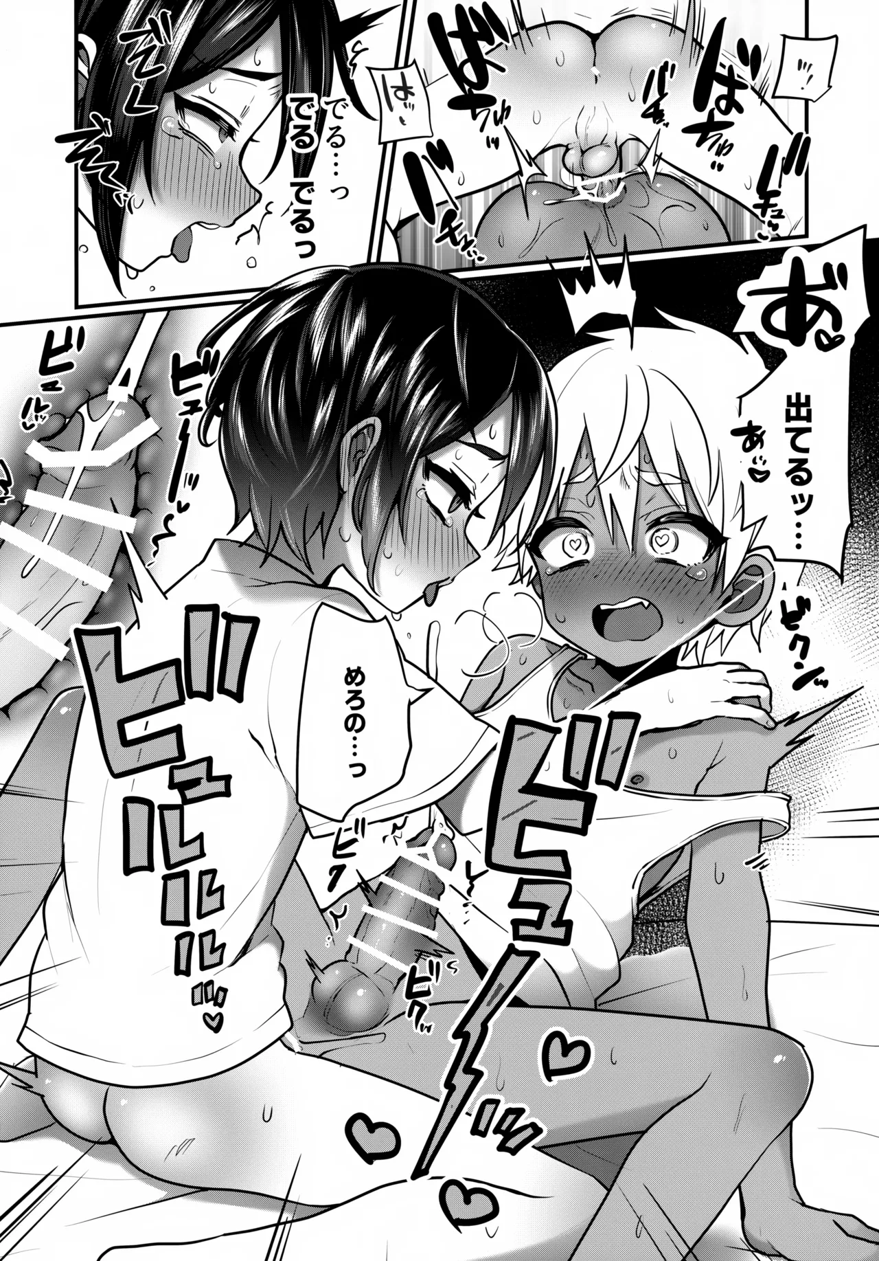 ふたりのなつやすみ Page.26