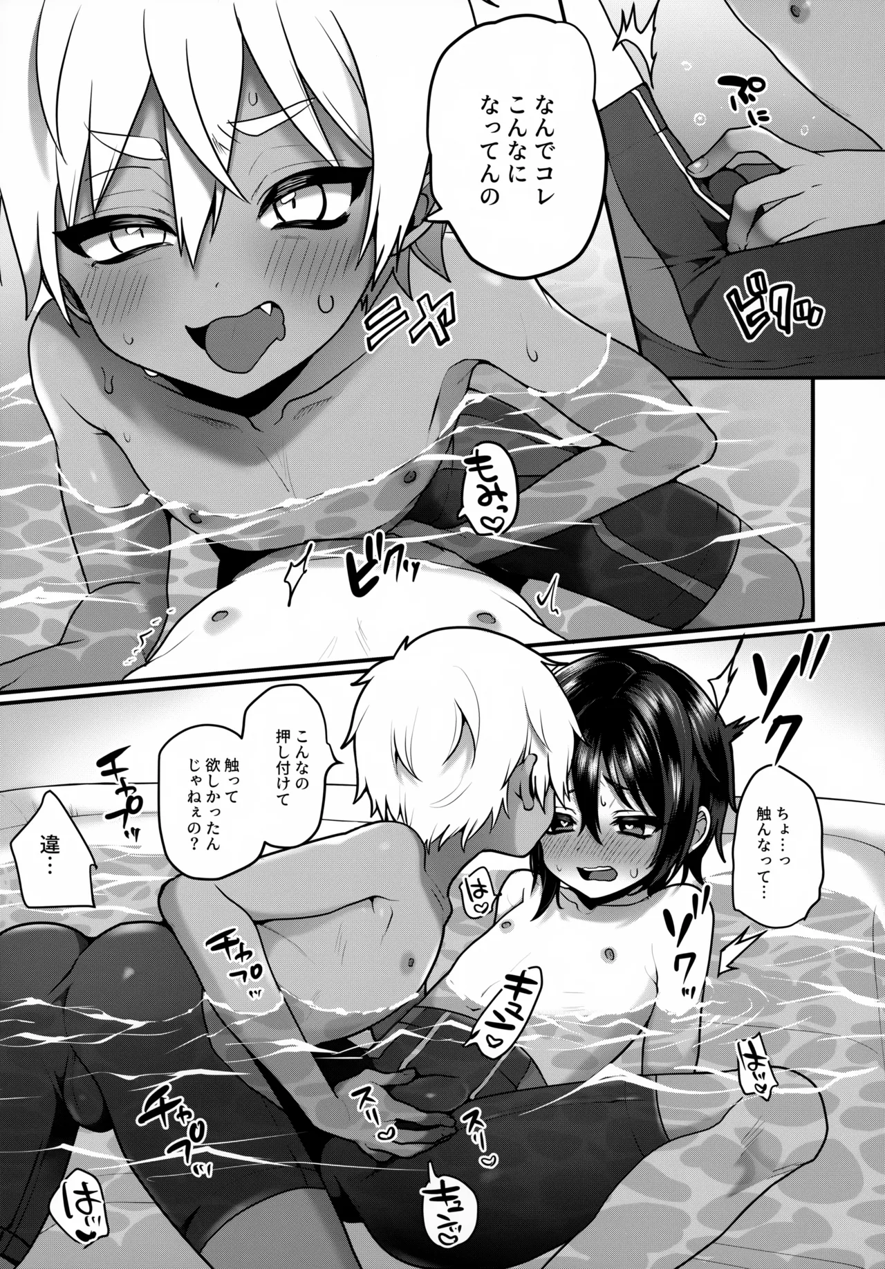 ふたりのなつやすみ Page.6
