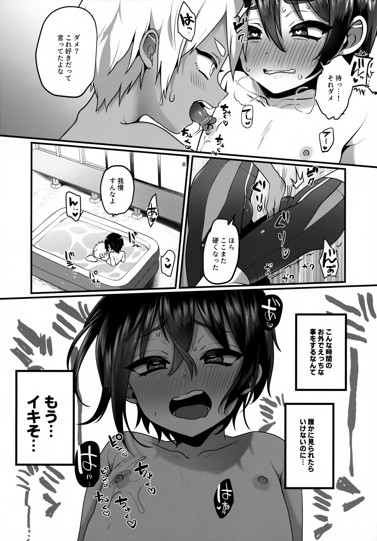 ふたりのなつやすみ Page.7