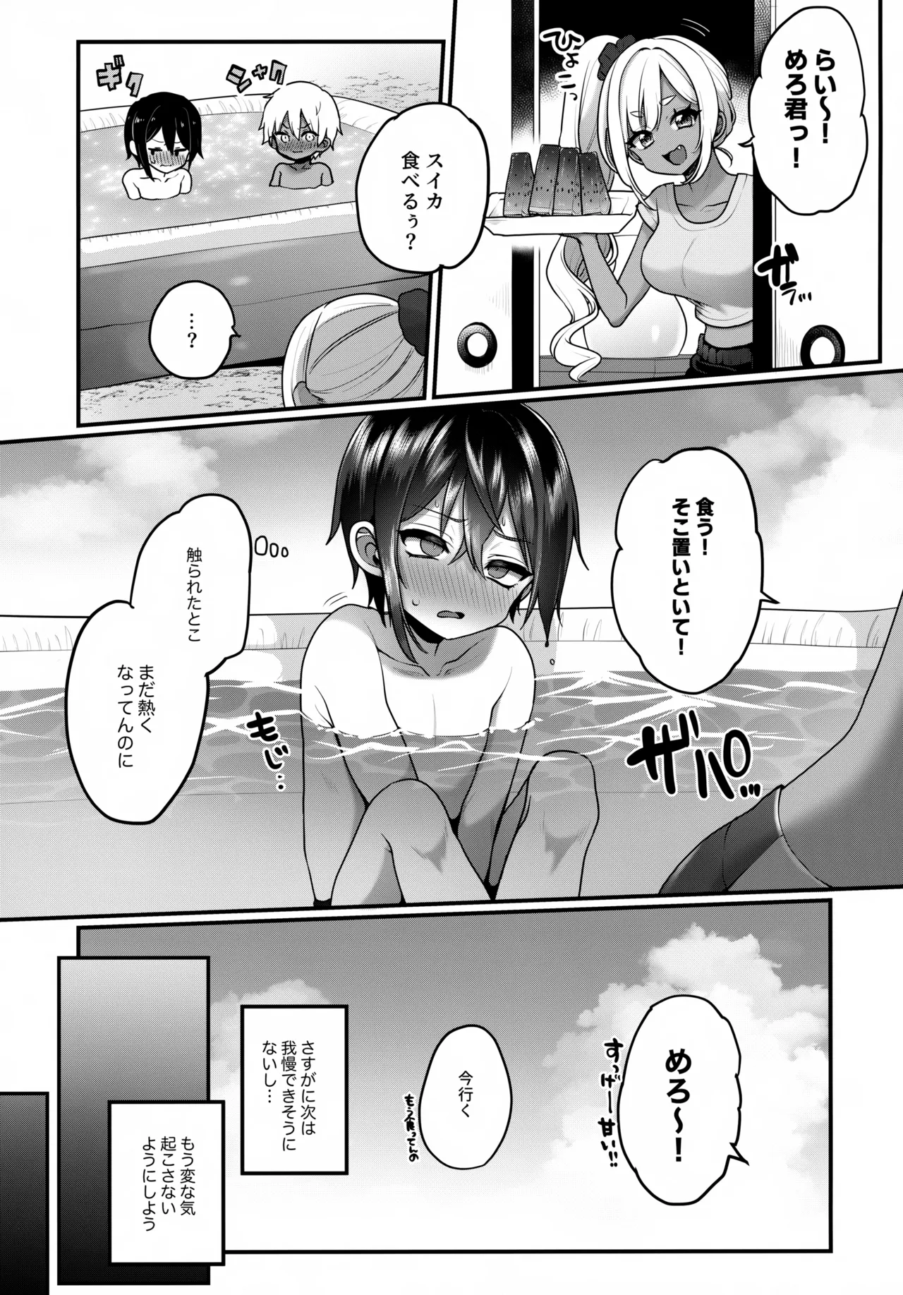 ふたりのなつやすみ Page.8