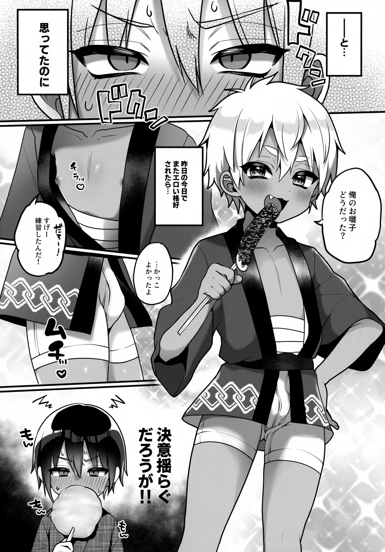 ふたりのなつやすみ Page.9