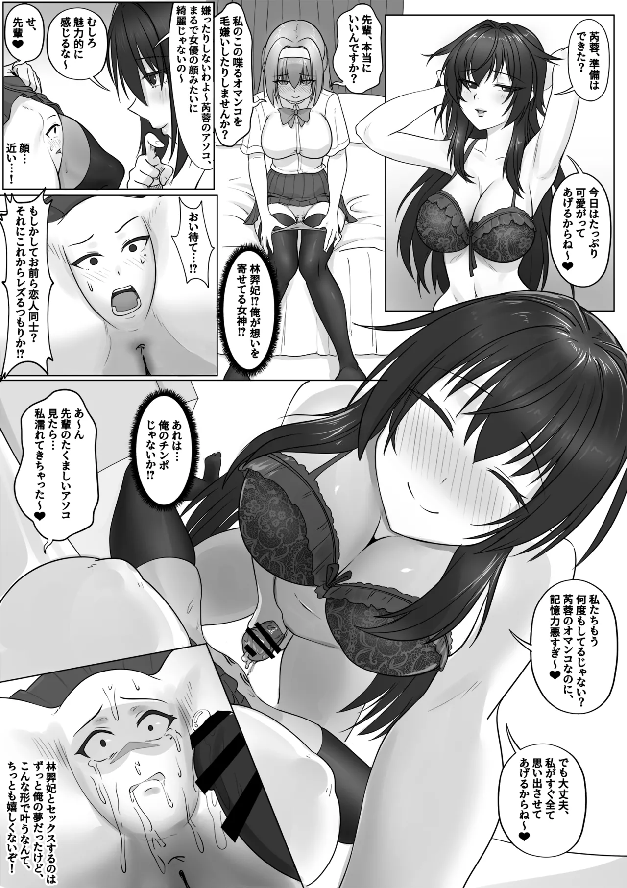 俺はお前のオマンコ Page.8