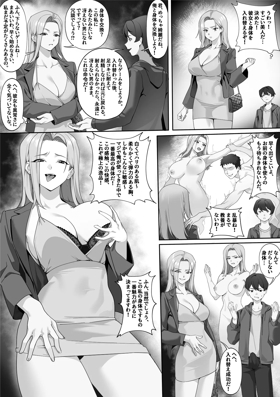 淫猥な乗り換え駅 Page.4