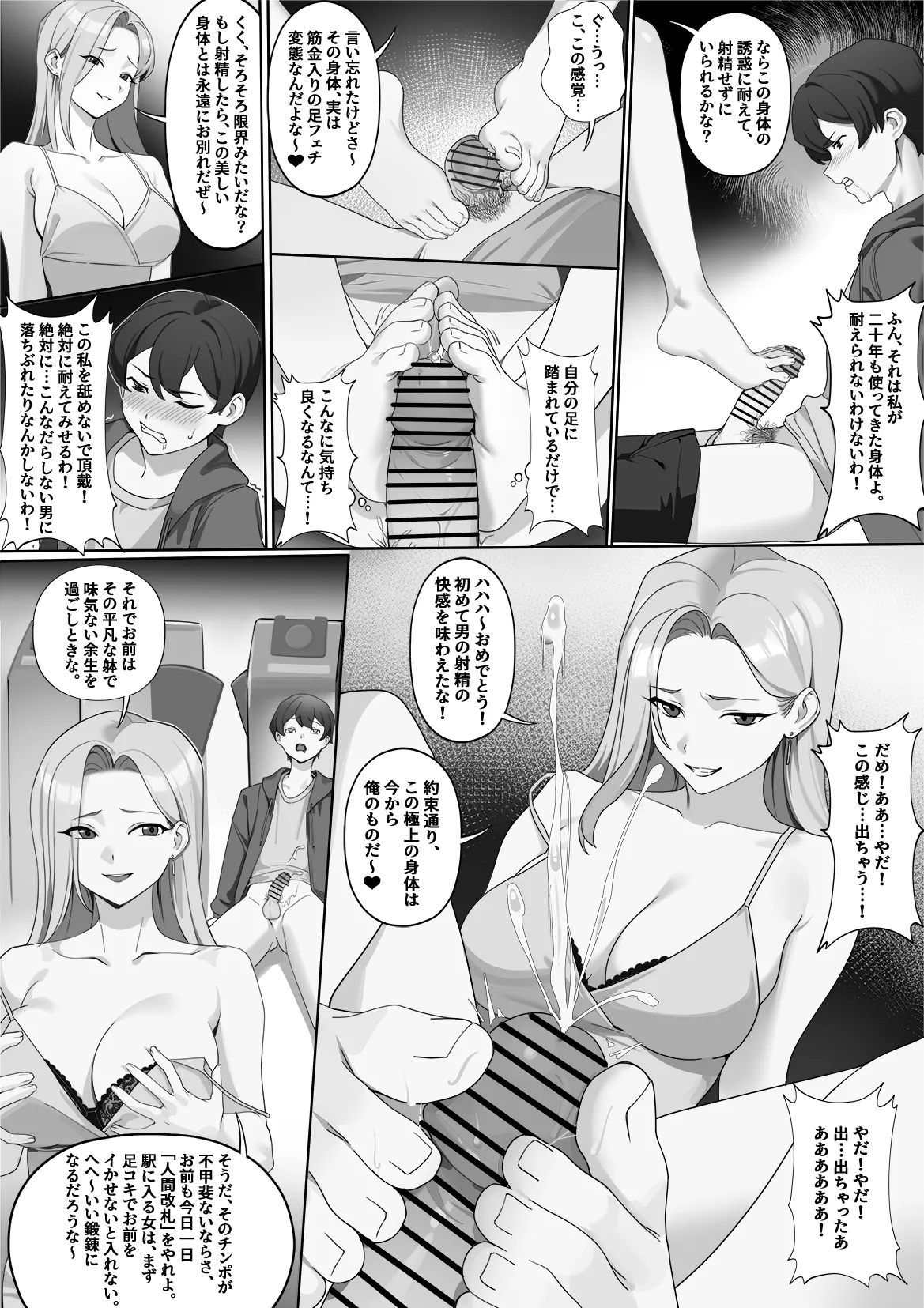 淫猥な乗り換え駅 Page.5