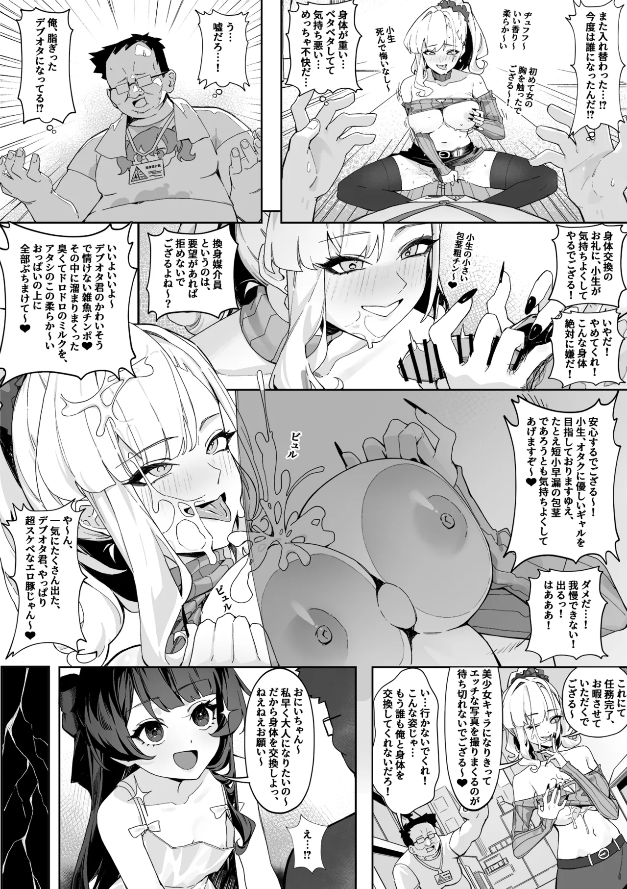 換身媒介員R Page.4