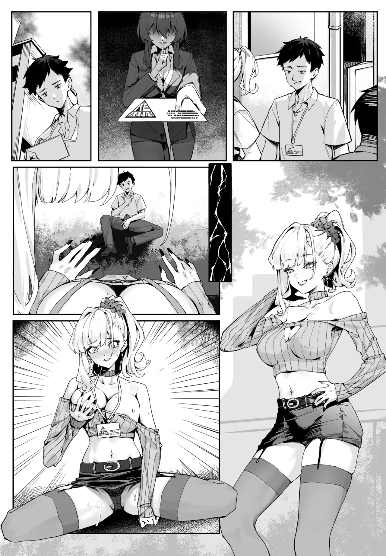 換身媒介員R Page.9