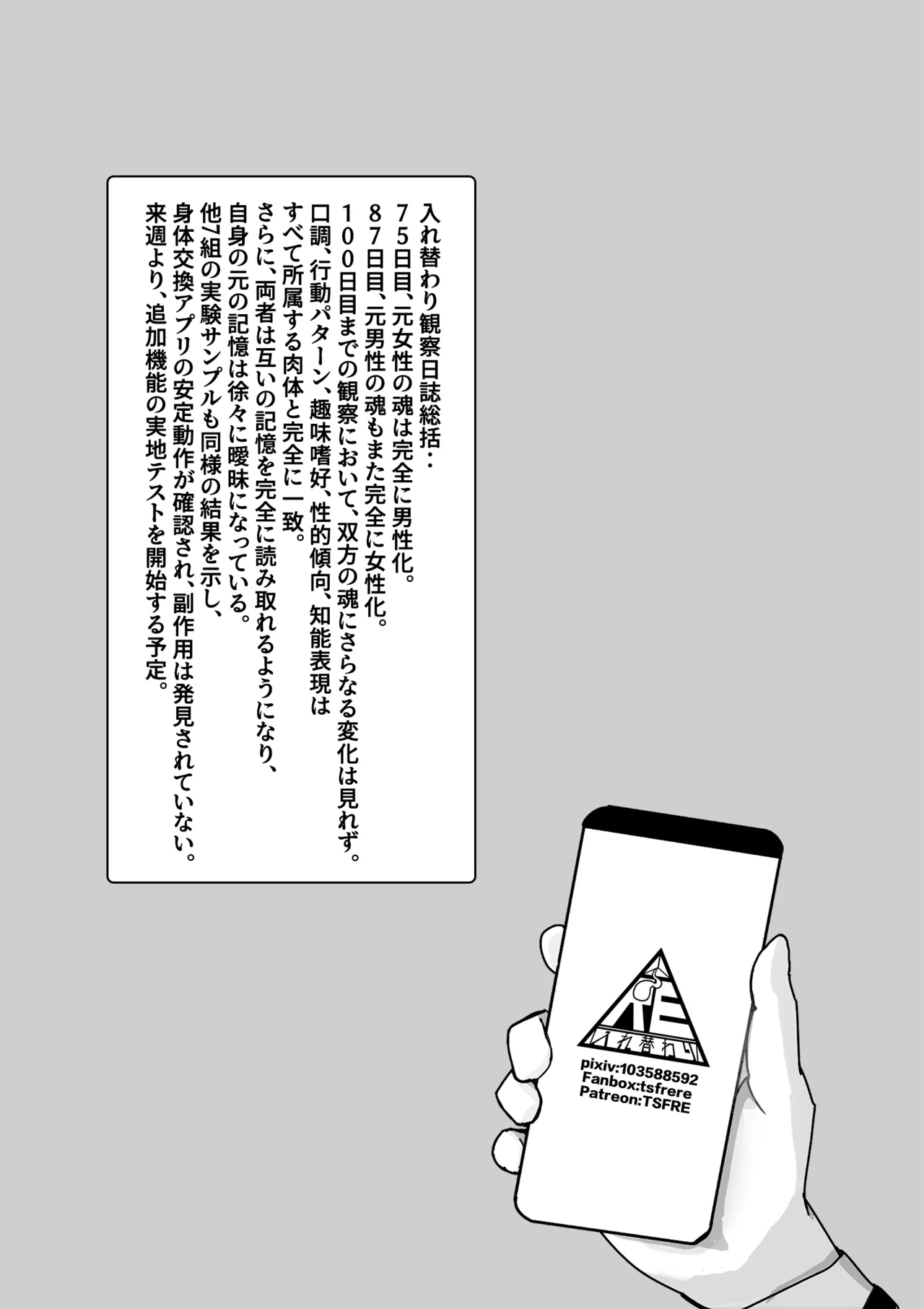 入れ替わり観察日記 Page.10