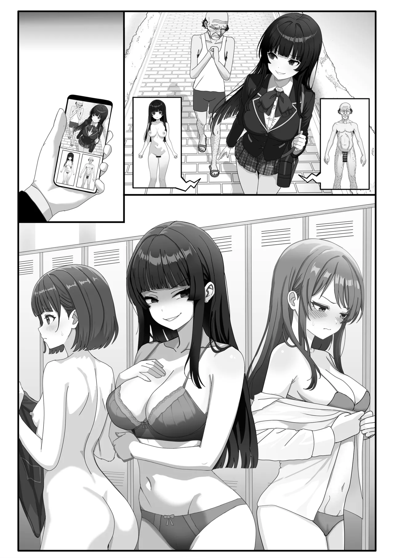 入れ替わり観察日記 Page.12