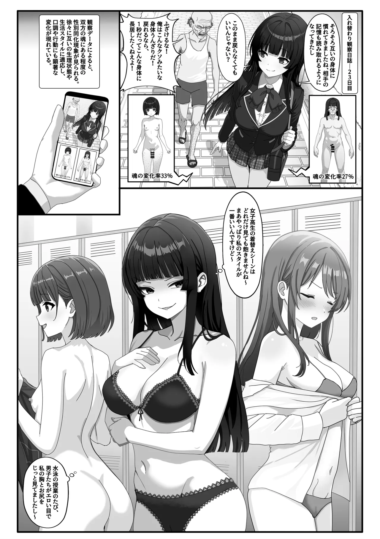 入れ替わり観察日記 Page.5