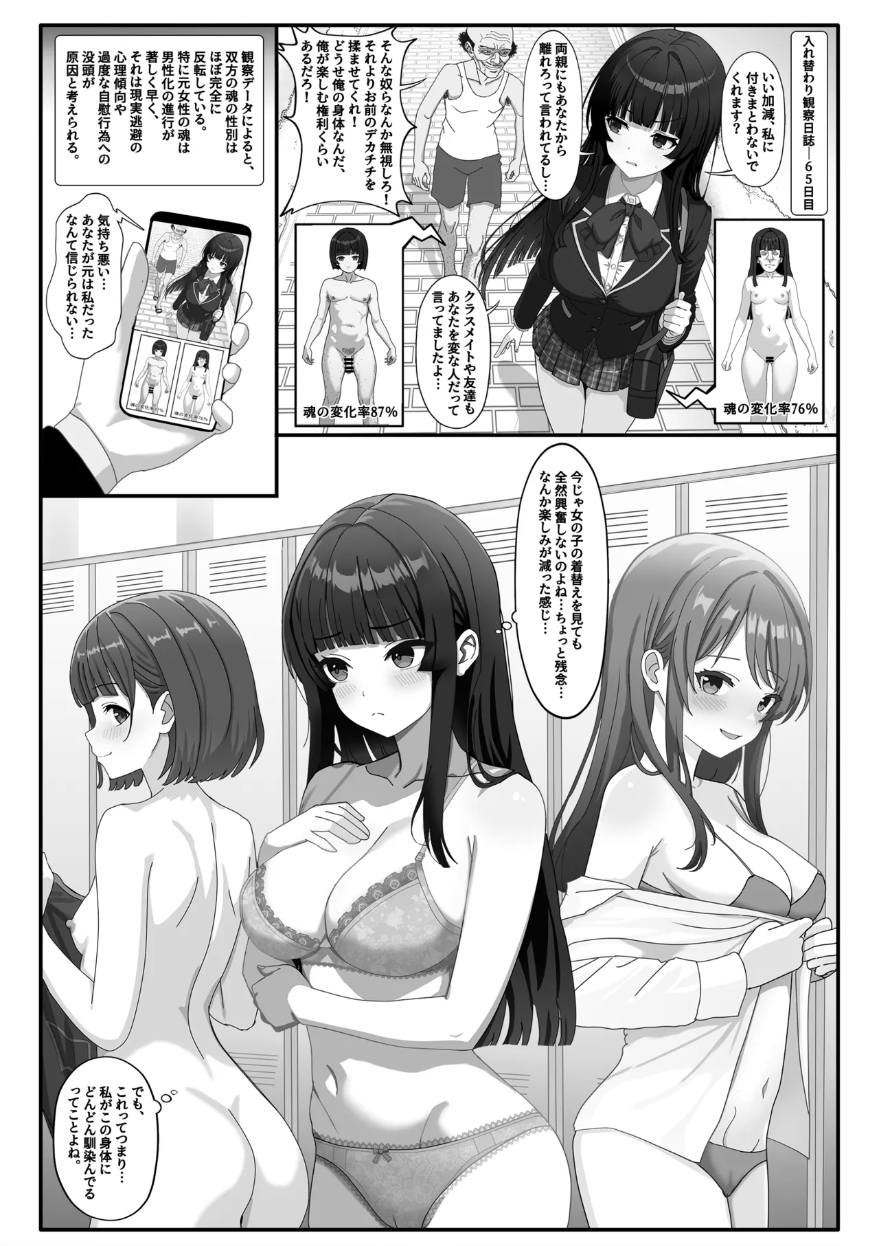 入れ替わり観察日記 Page.7