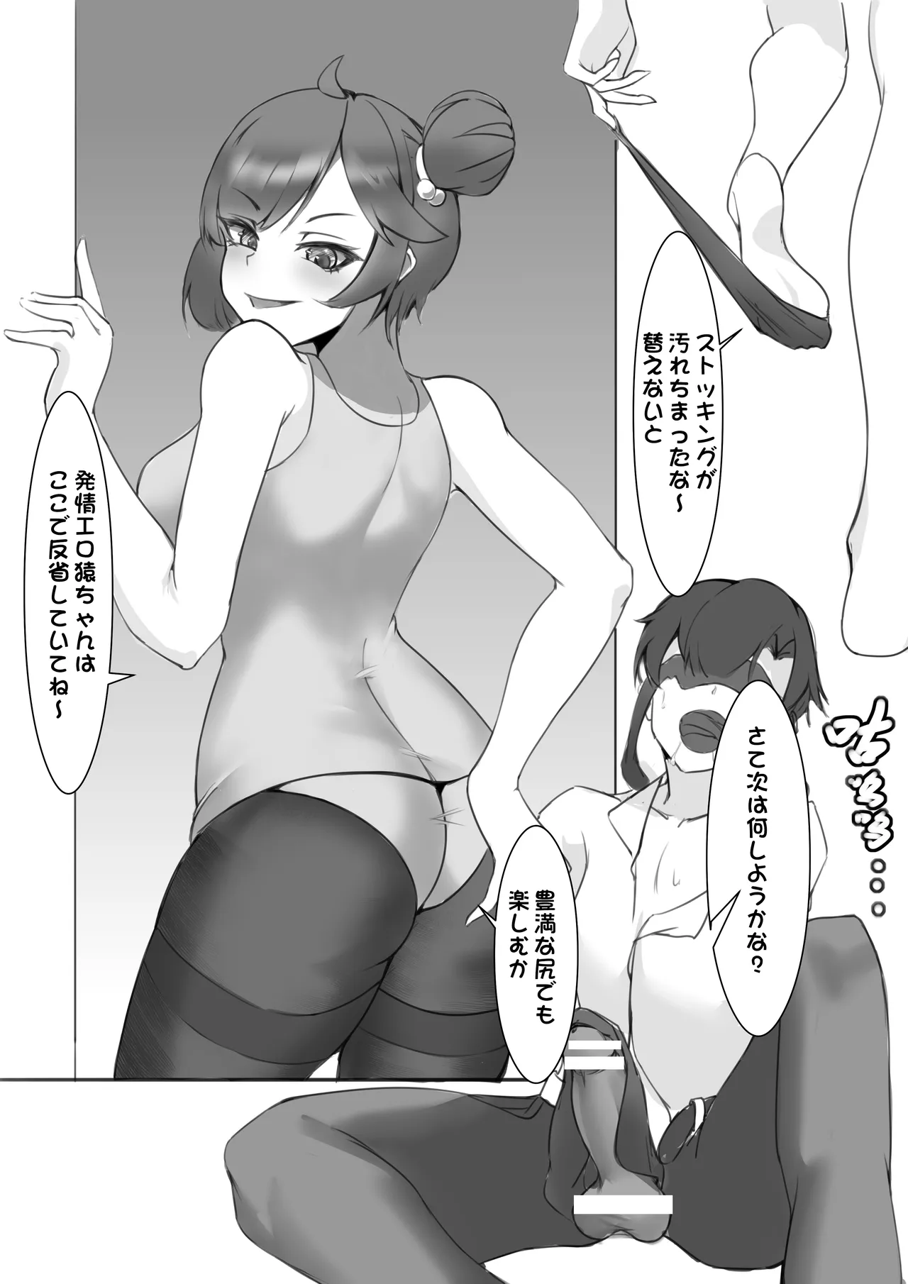 Change泳裝部 Page.14