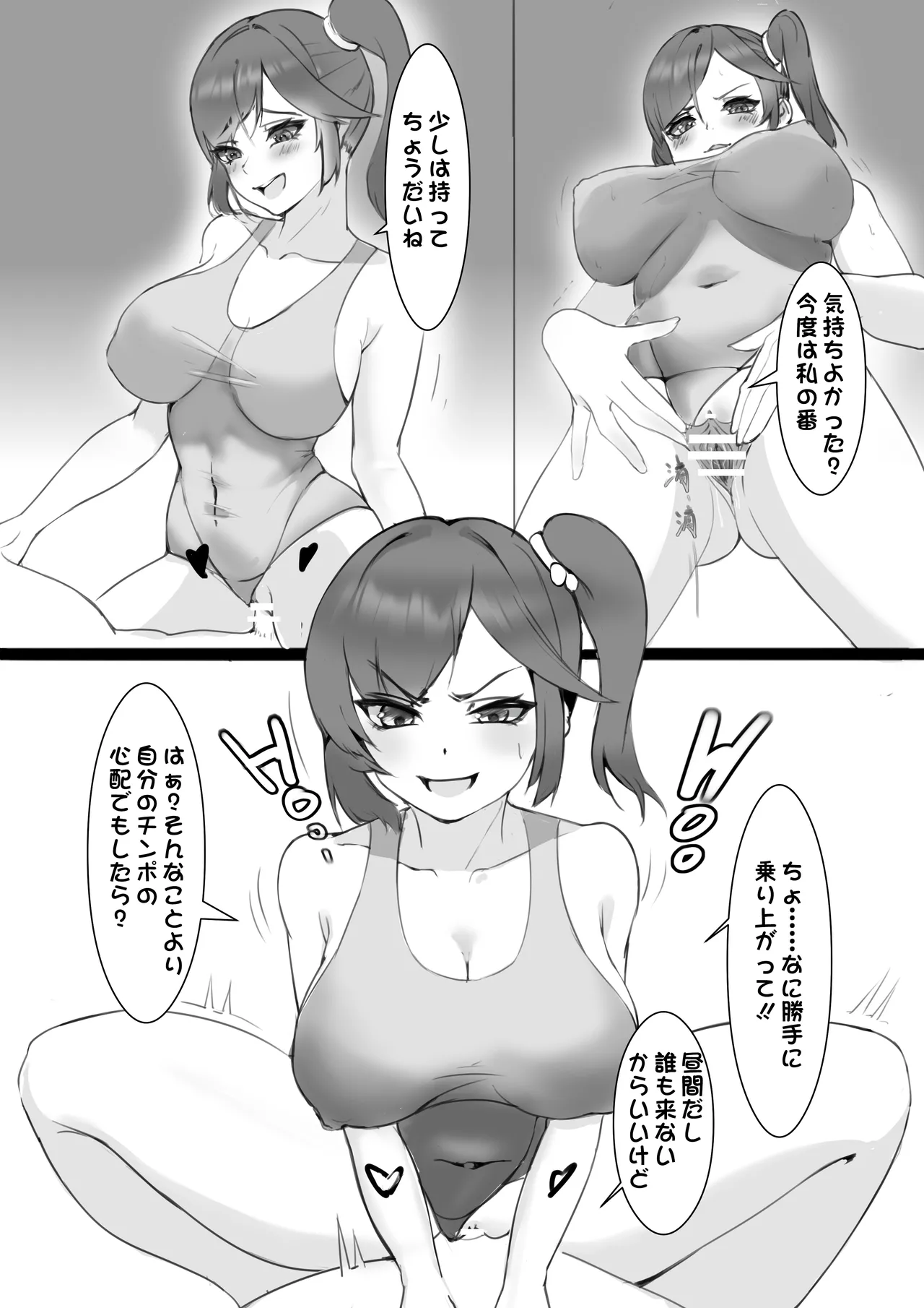 Change泳裝部 Page.8