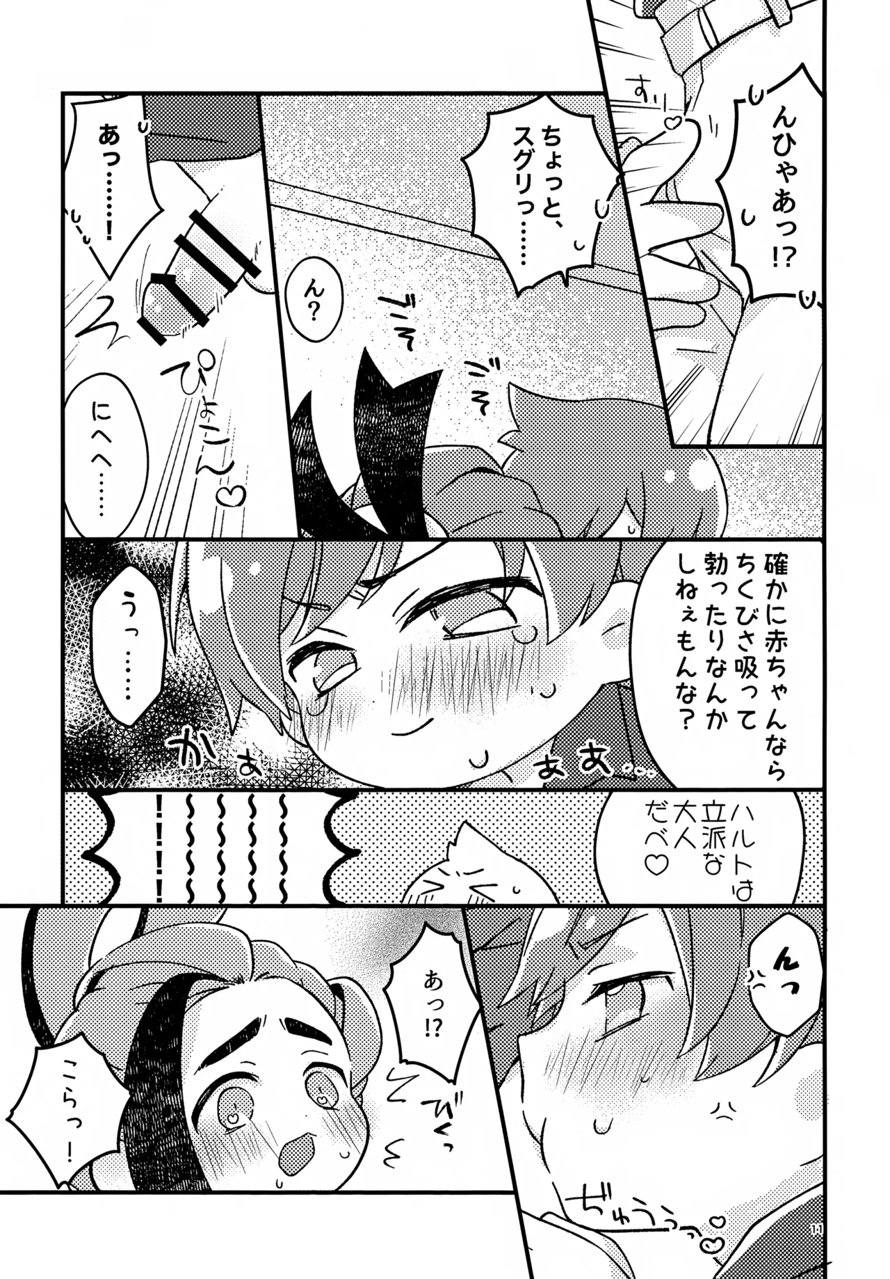 さくらちょこでらっくすぱふぇ！ Page.11