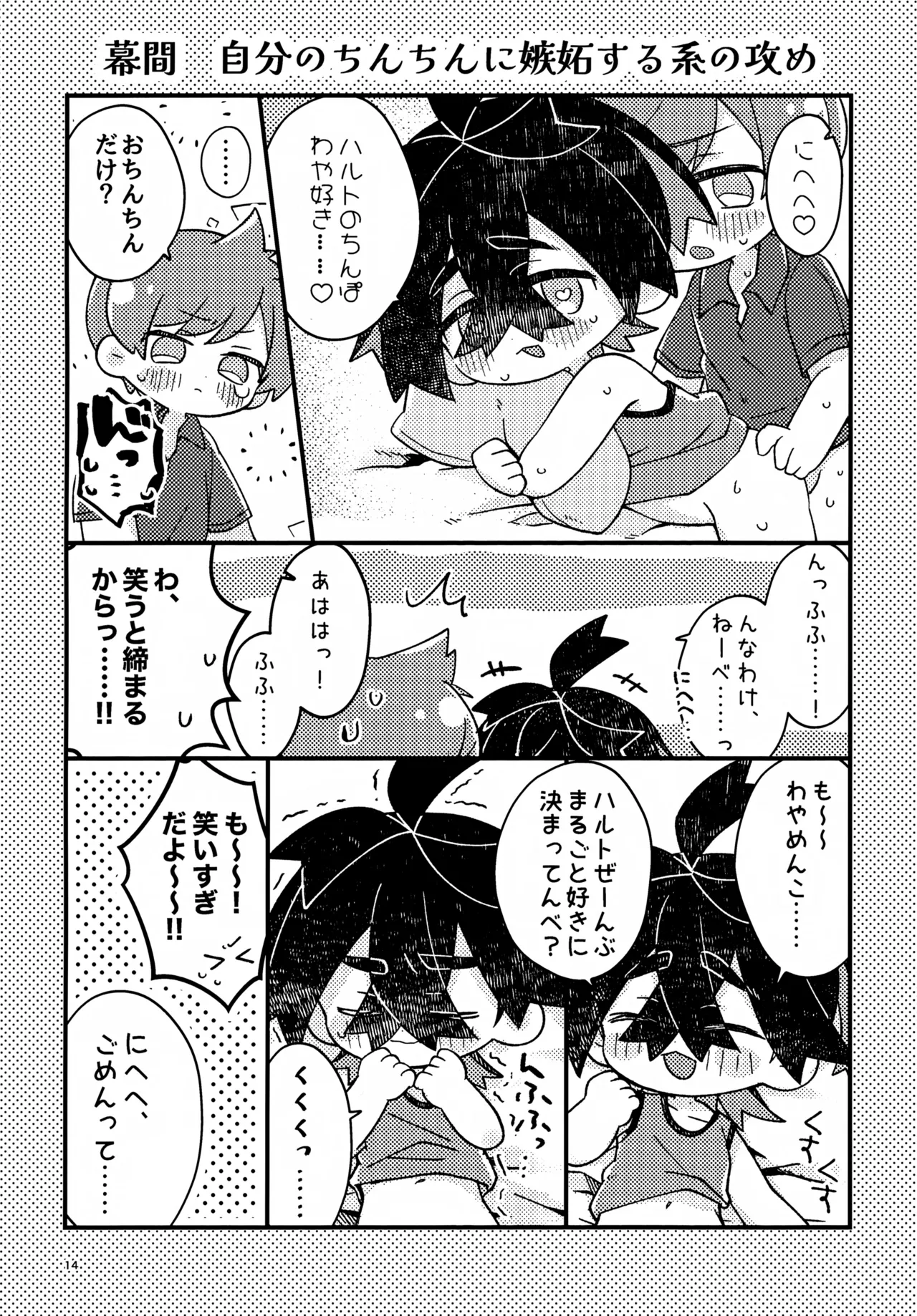 さくらちょこでらっくすぱふぇ！ Page.14