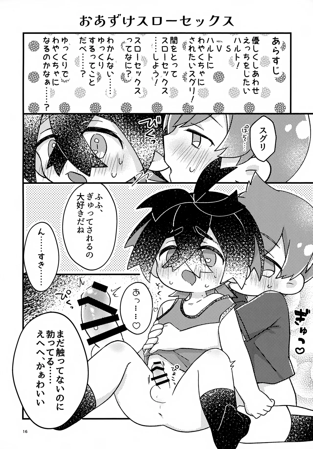 さくらちょこでらっくすぱふぇ！ Page.16