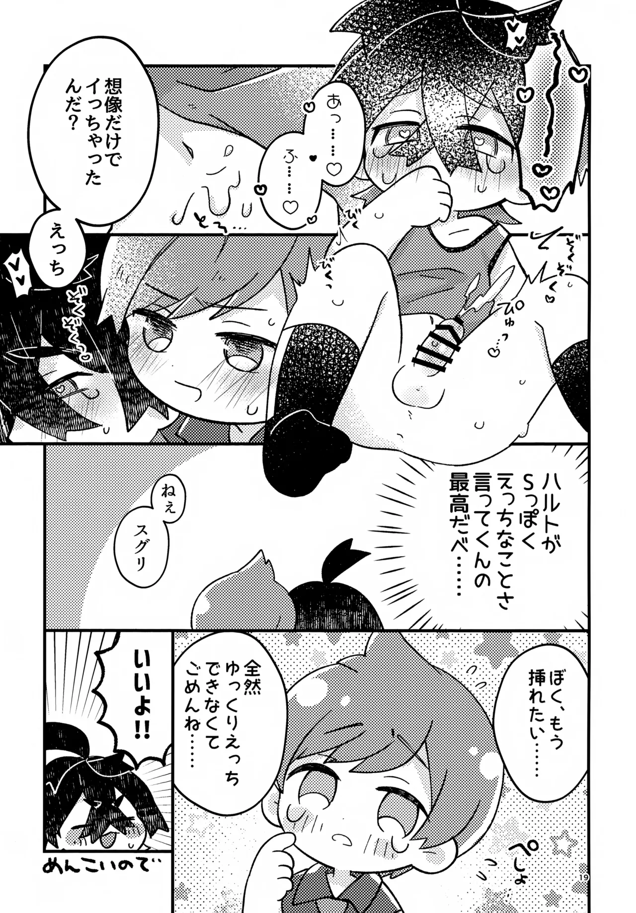 さくらちょこでらっくすぱふぇ！ Page.19