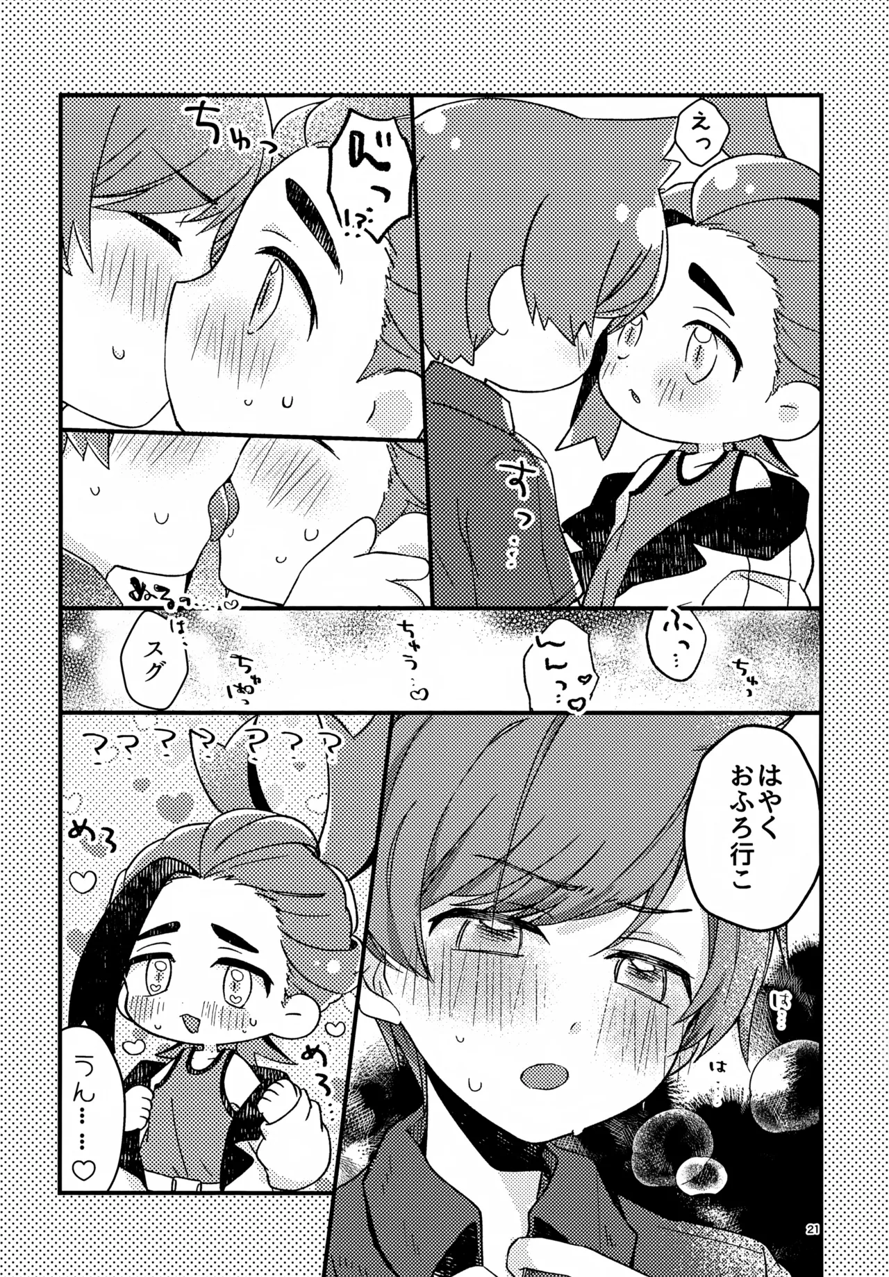 さくらちょこでらっくすぱふぇ！ Page.21