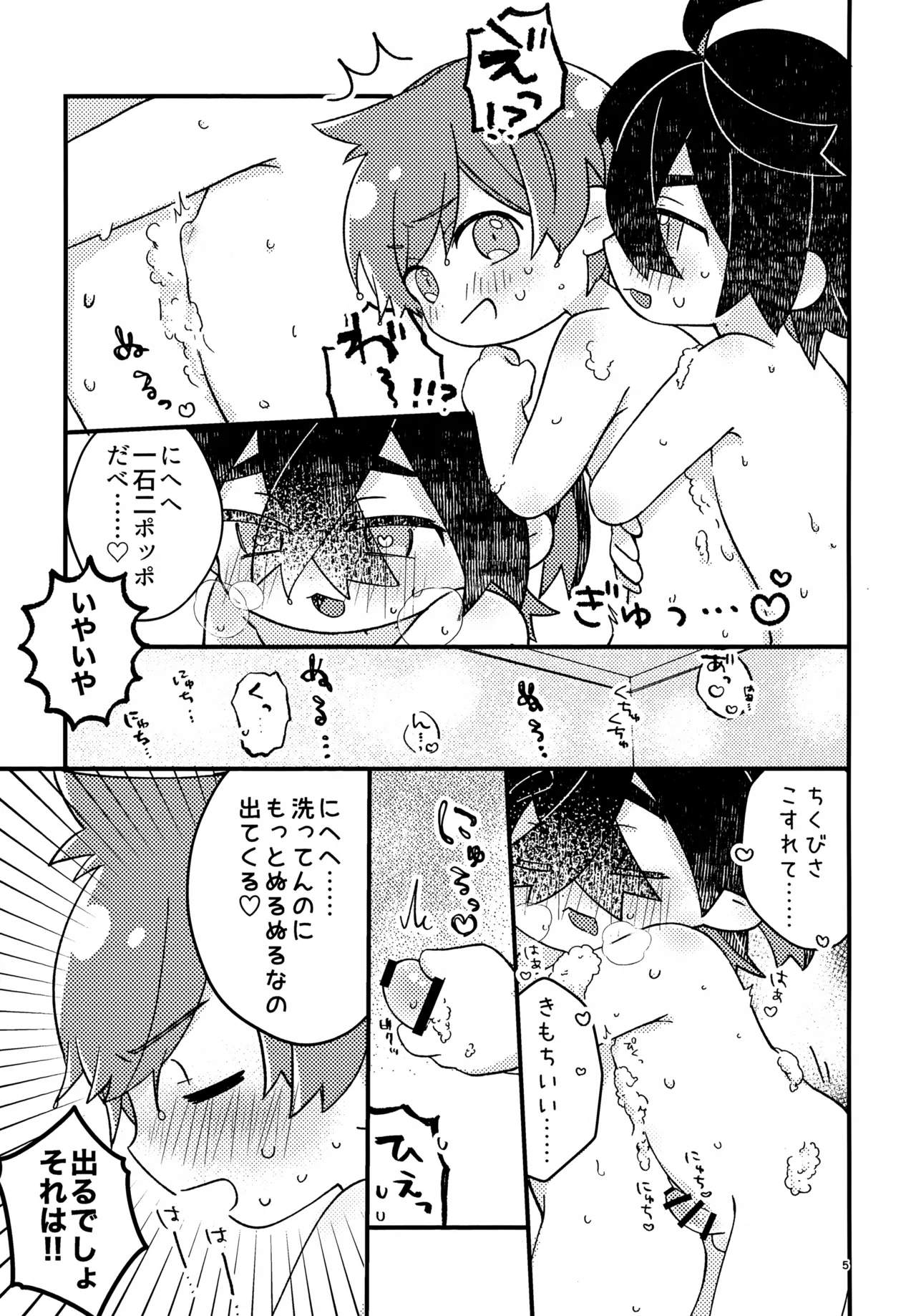 さくらちょこでらっくすぱふぇ！ Page.5