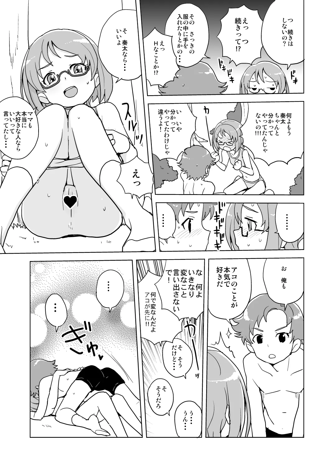 アコと奏太の放課後大作戦 Page.10