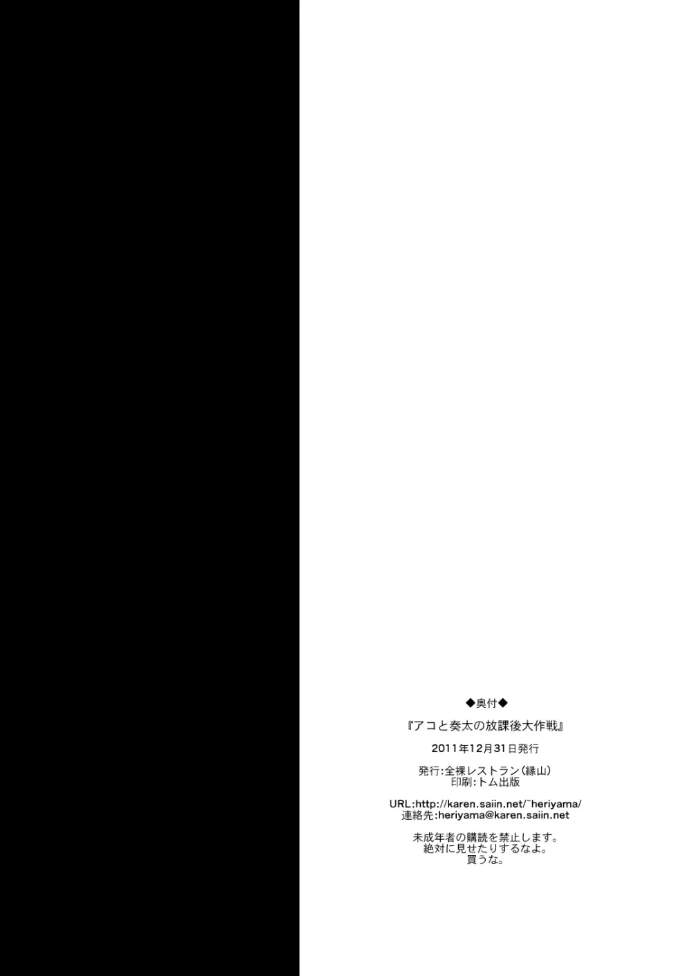 アコと奏太の放課後大作戦 Page.25
