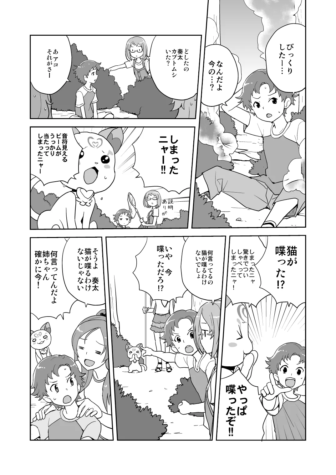 アコと奏太の放課後大作戦 Page.3