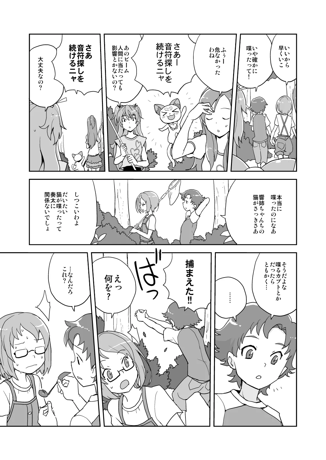 アコと奏太の放課後大作戦 Page.4