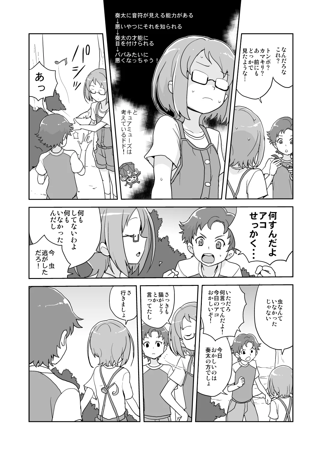 アコと奏太の放課後大作戦 Page.5