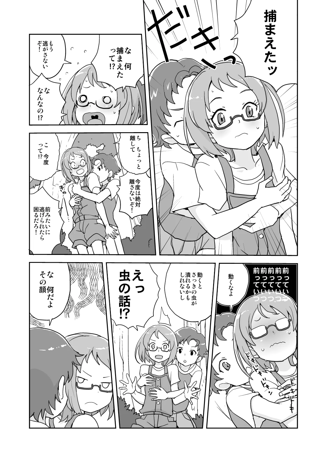 アコと奏太の放課後大作戦 Page.6