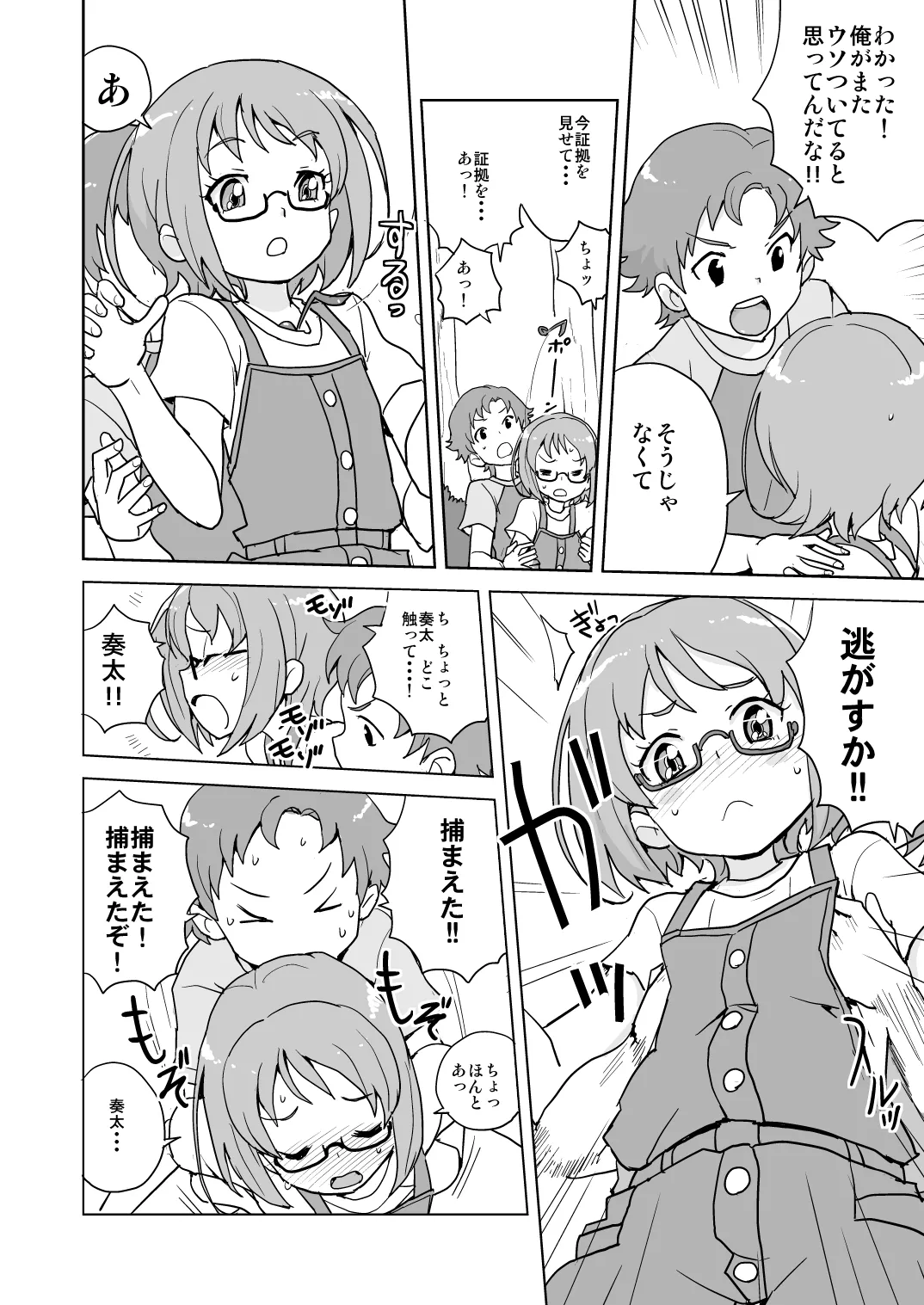 アコと奏太の放課後大作戦 Page.7