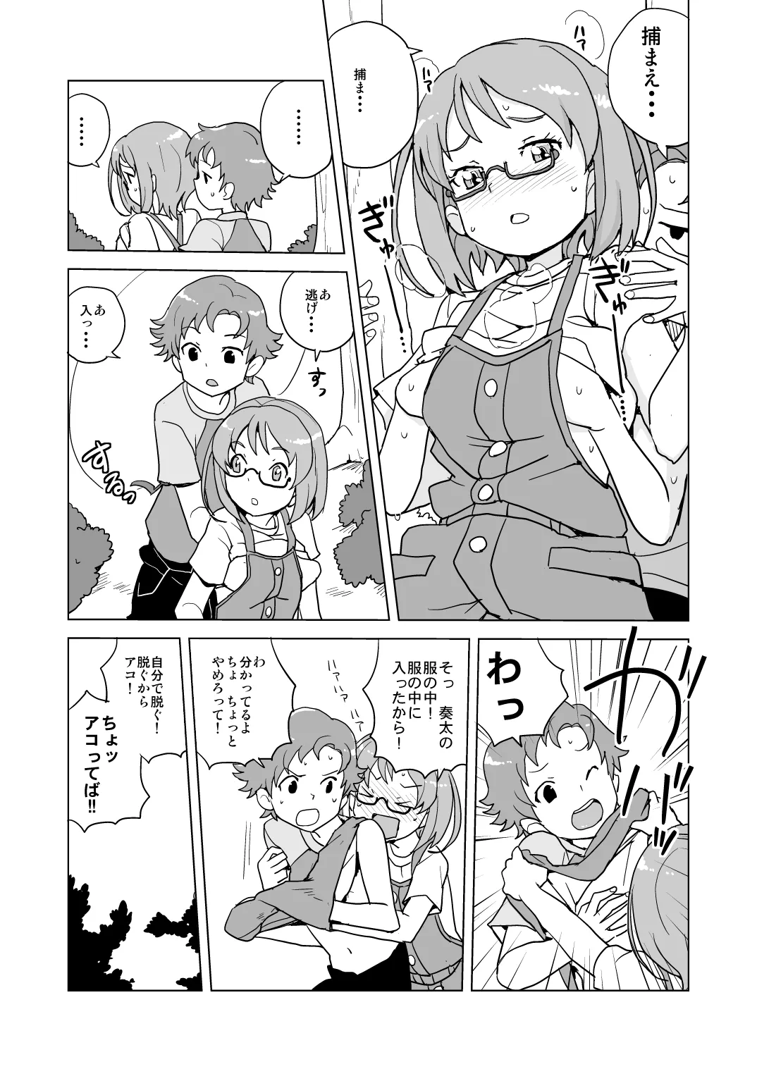 アコと奏太の放課後大作戦 Page.8