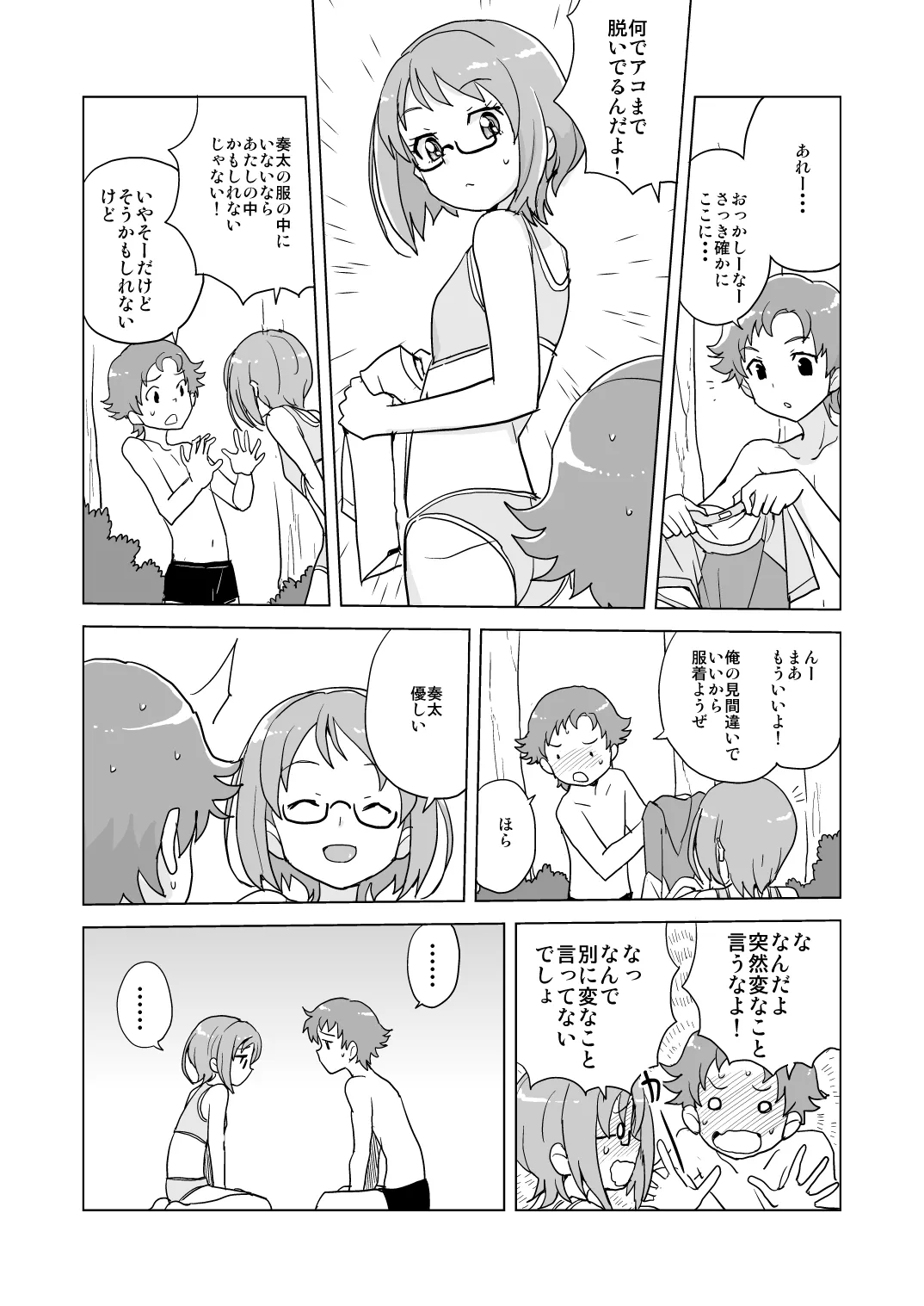 アコと奏太の放課後大作戦 Page.9