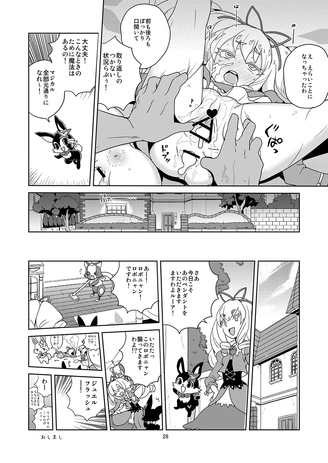 ローラちゃんコマンタレブー Page.26
