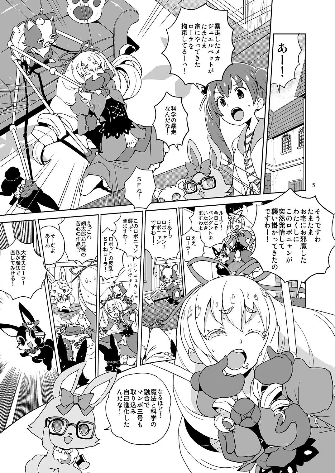 ローラちゃんコマンタレブー Page.3