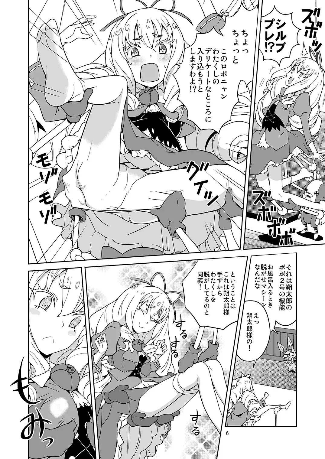 ローラちゃんコマンタレブー Page.4