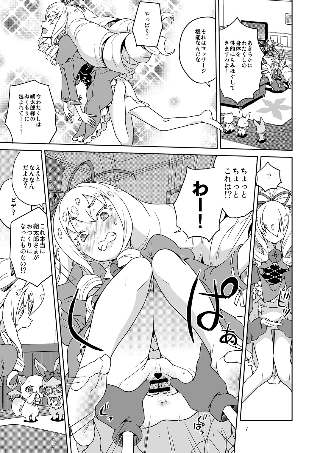 ローラちゃんコマンタレブー Page.5