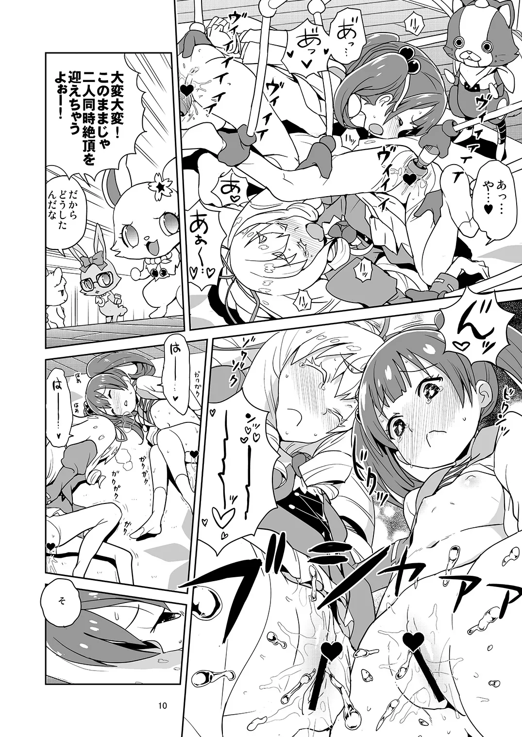 ローラちゃんコマンタレブー Page.8