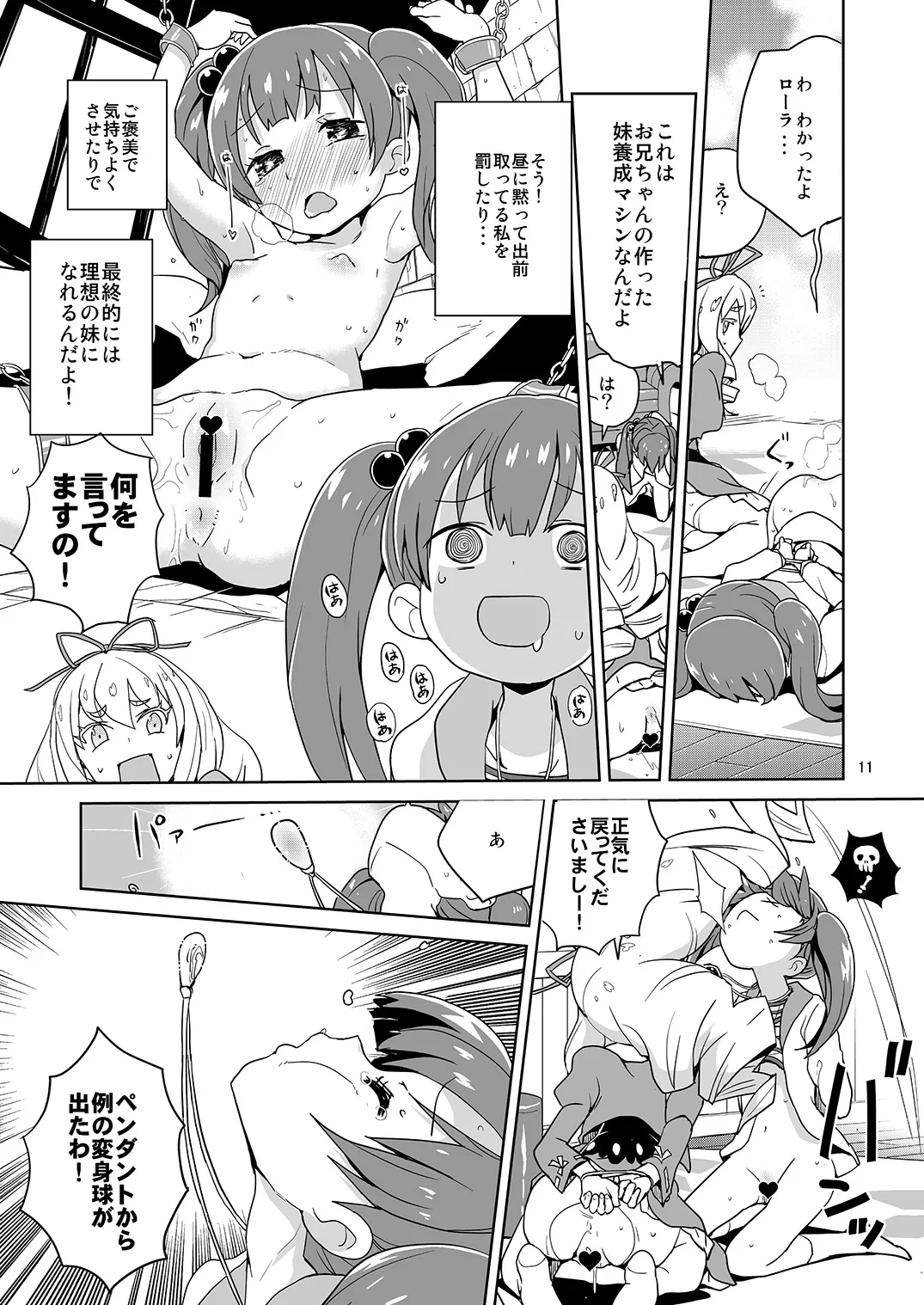 ローラちゃんコマンタレブー Page.9
