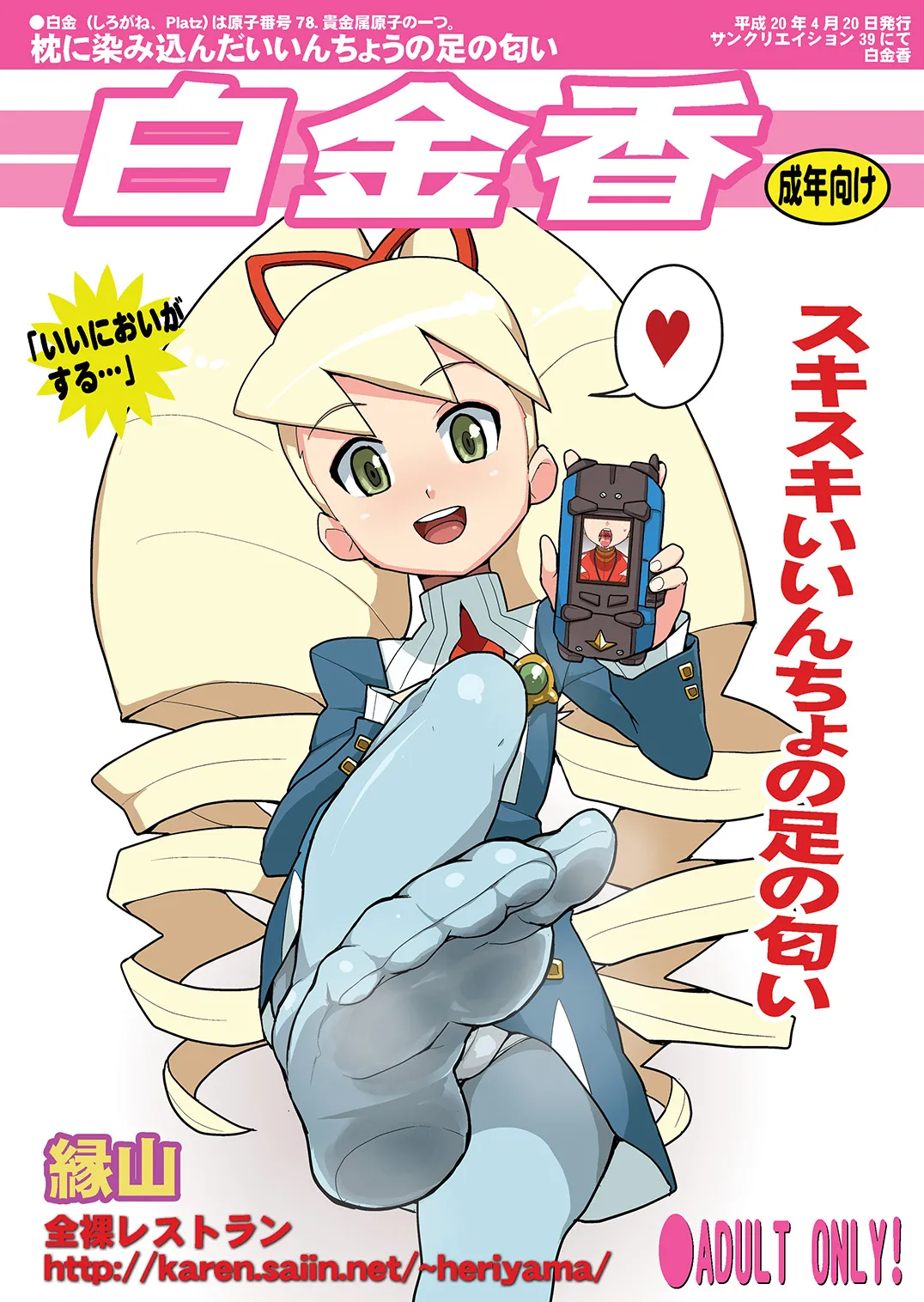 白金香