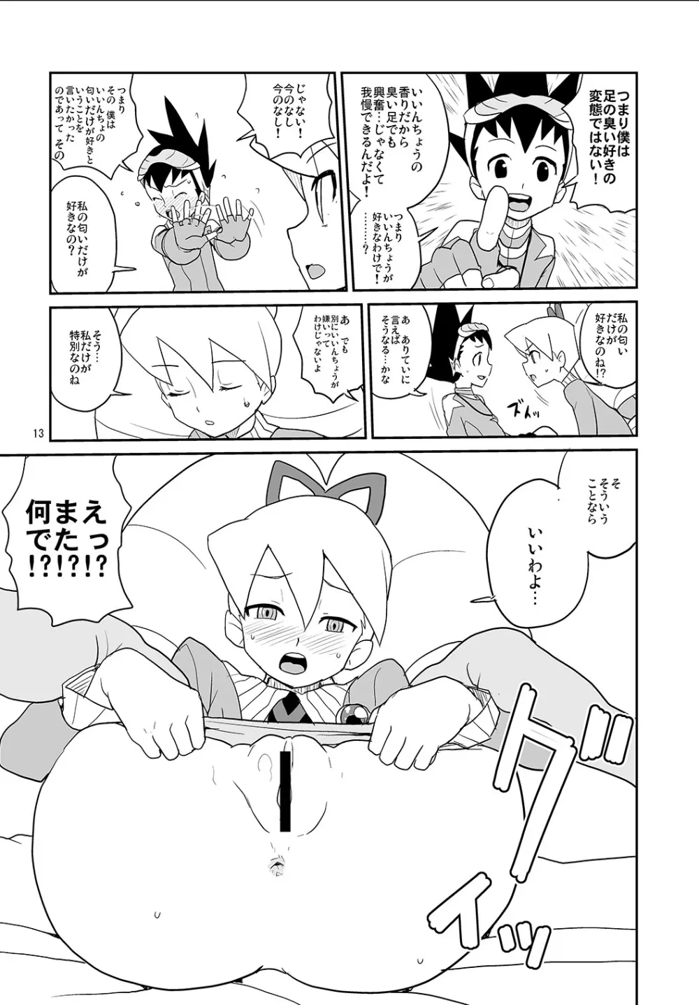 白金香 Page.12