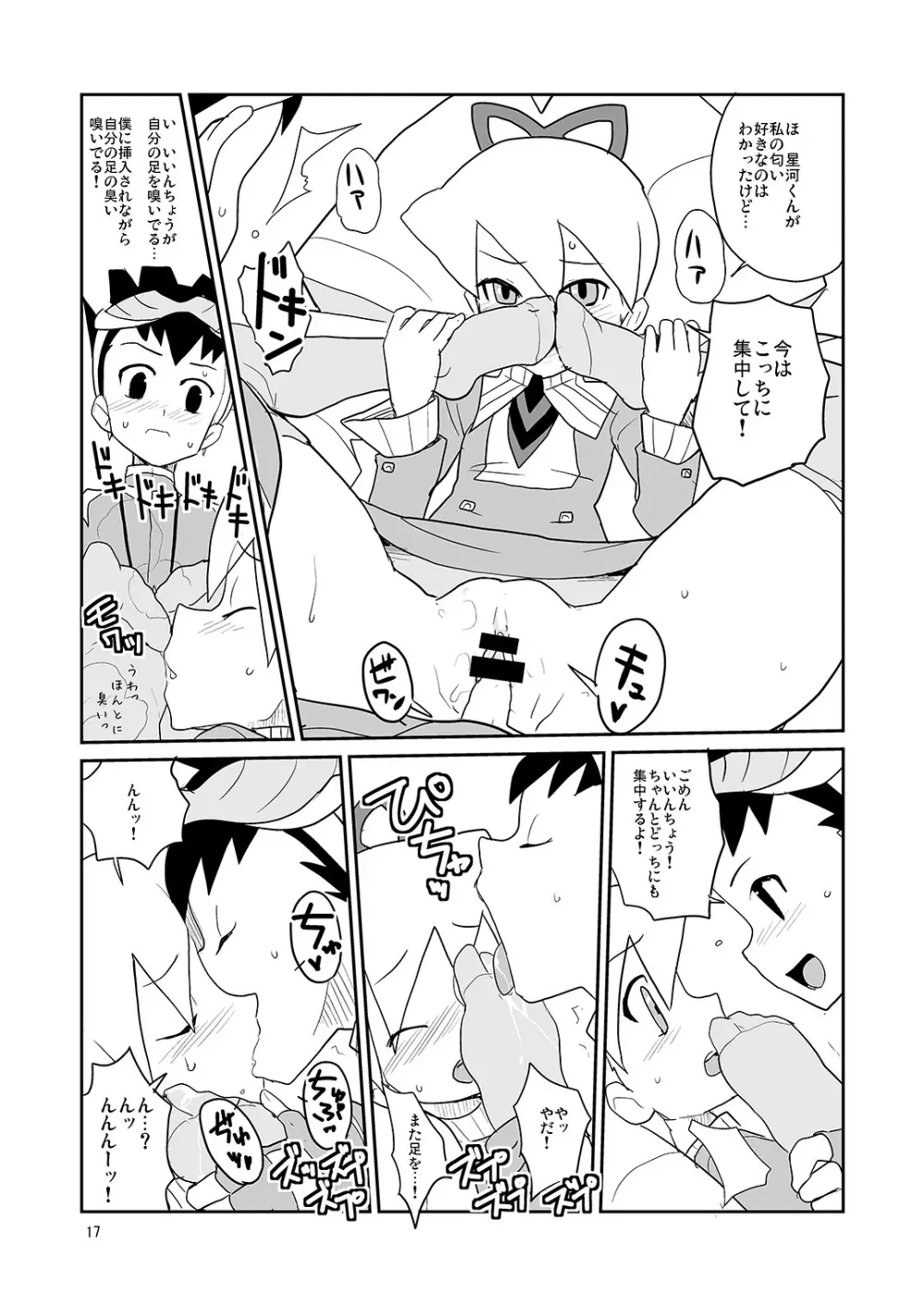 白金香 Page.16