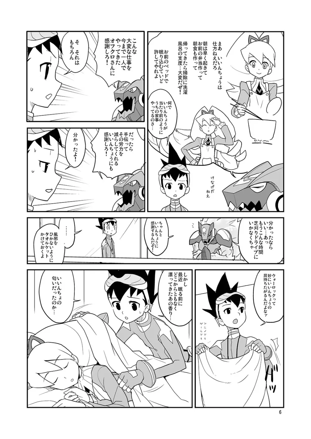 白金香 Page.5