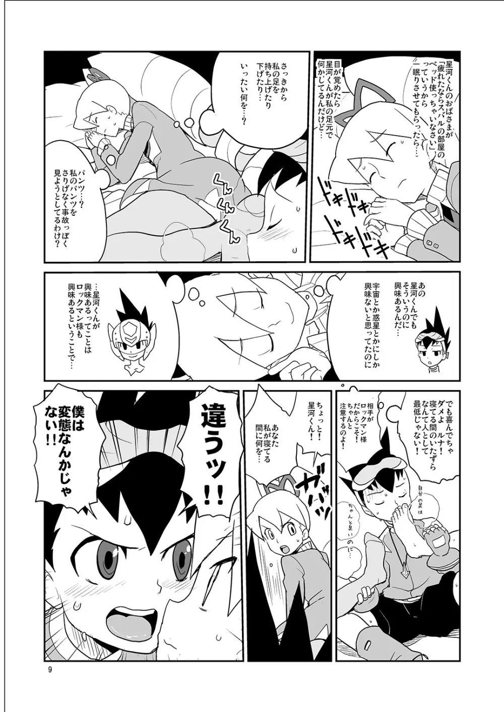 白金香 Page.8