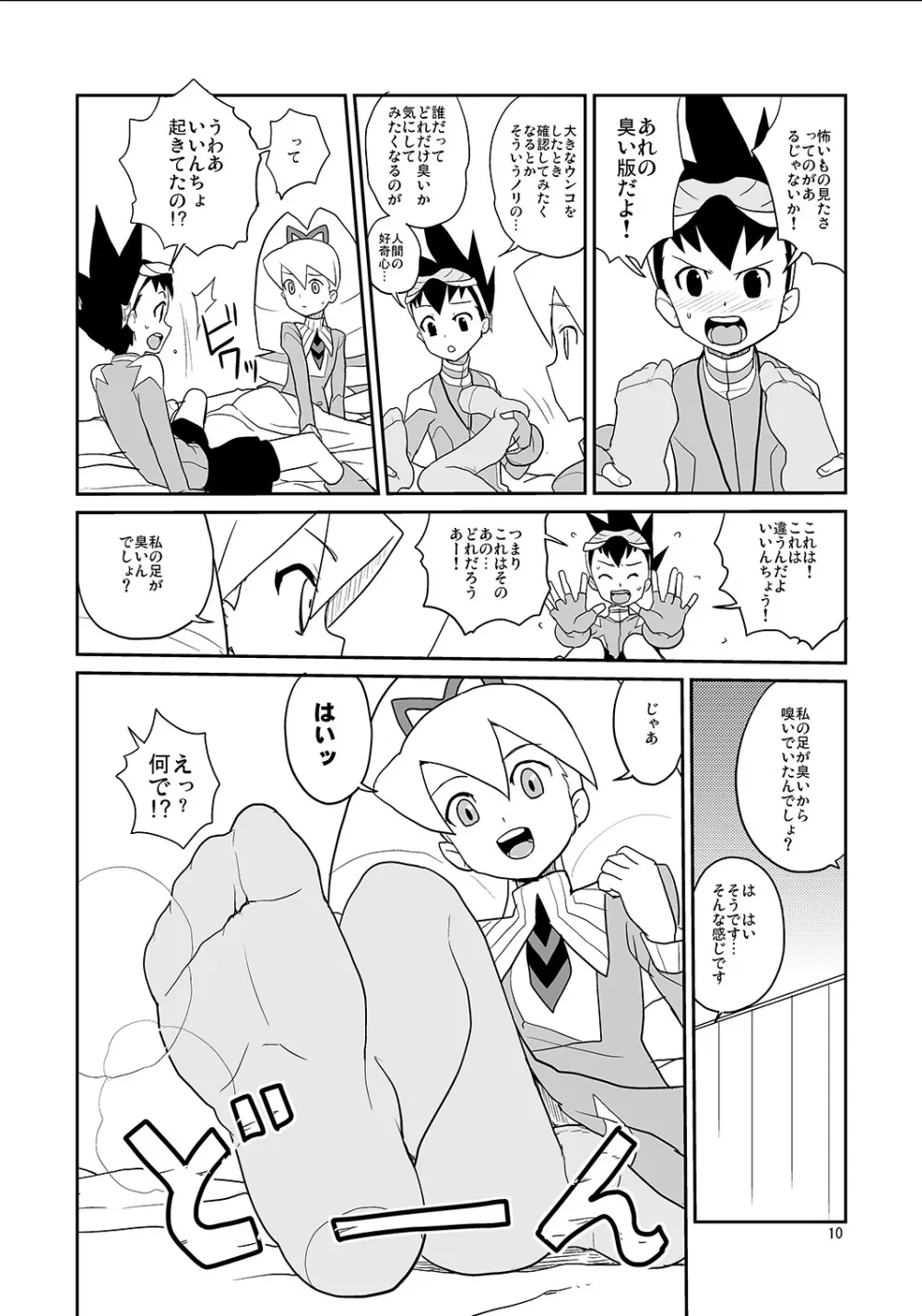 白金香 Page.9