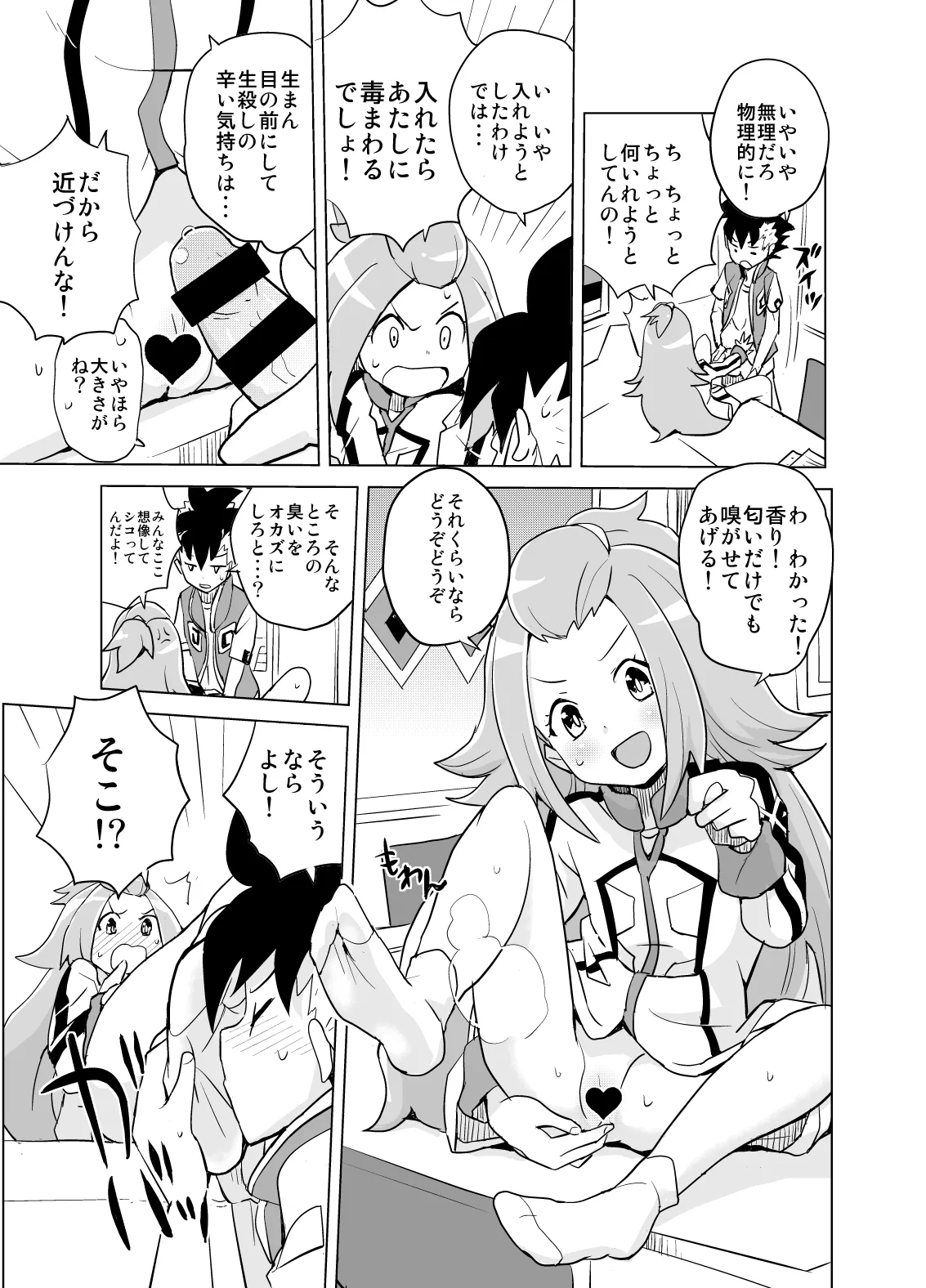コハクちゃんと学ぶ期末試験対策 Page.7