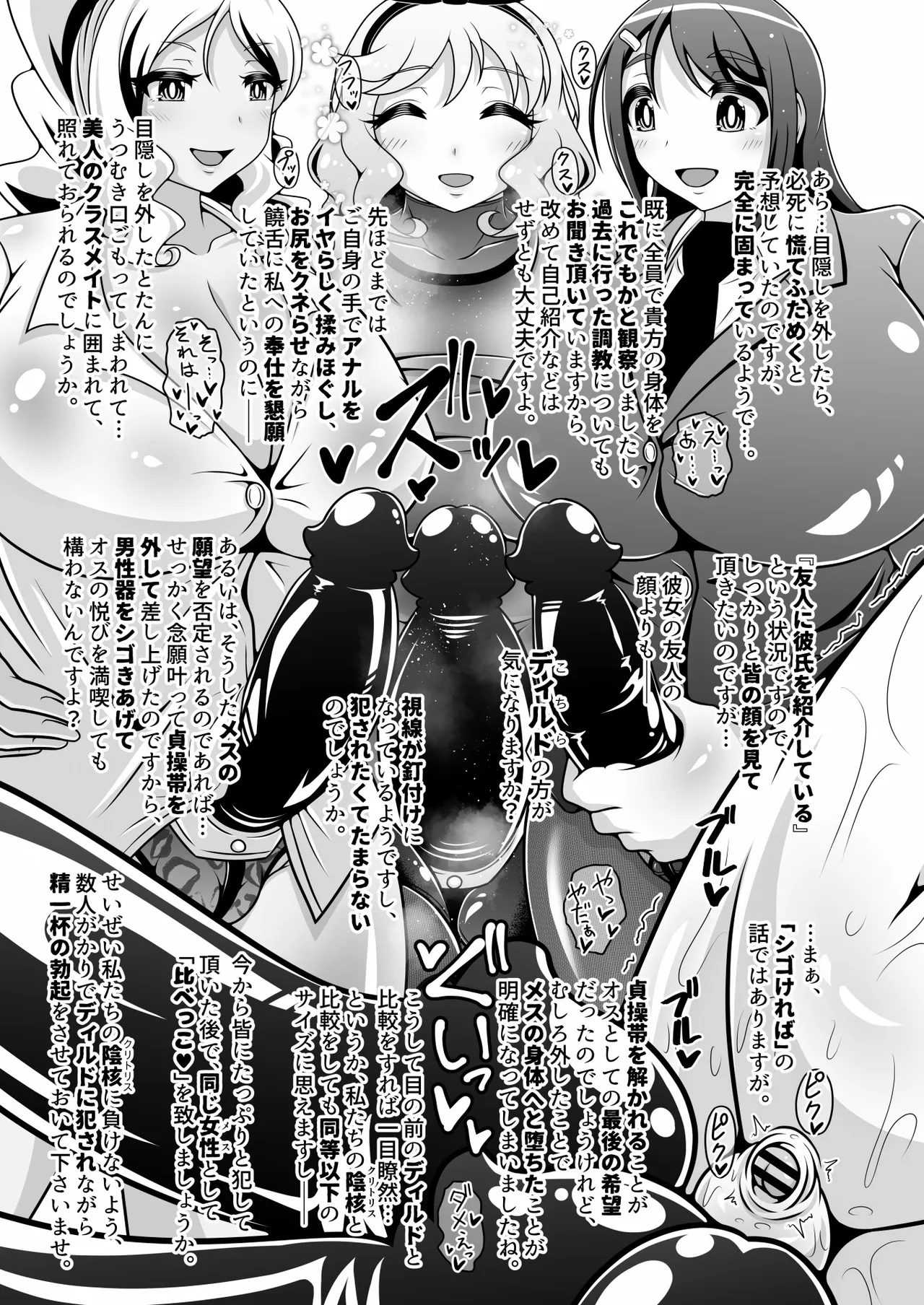 調教彼氏品評会 Page.20