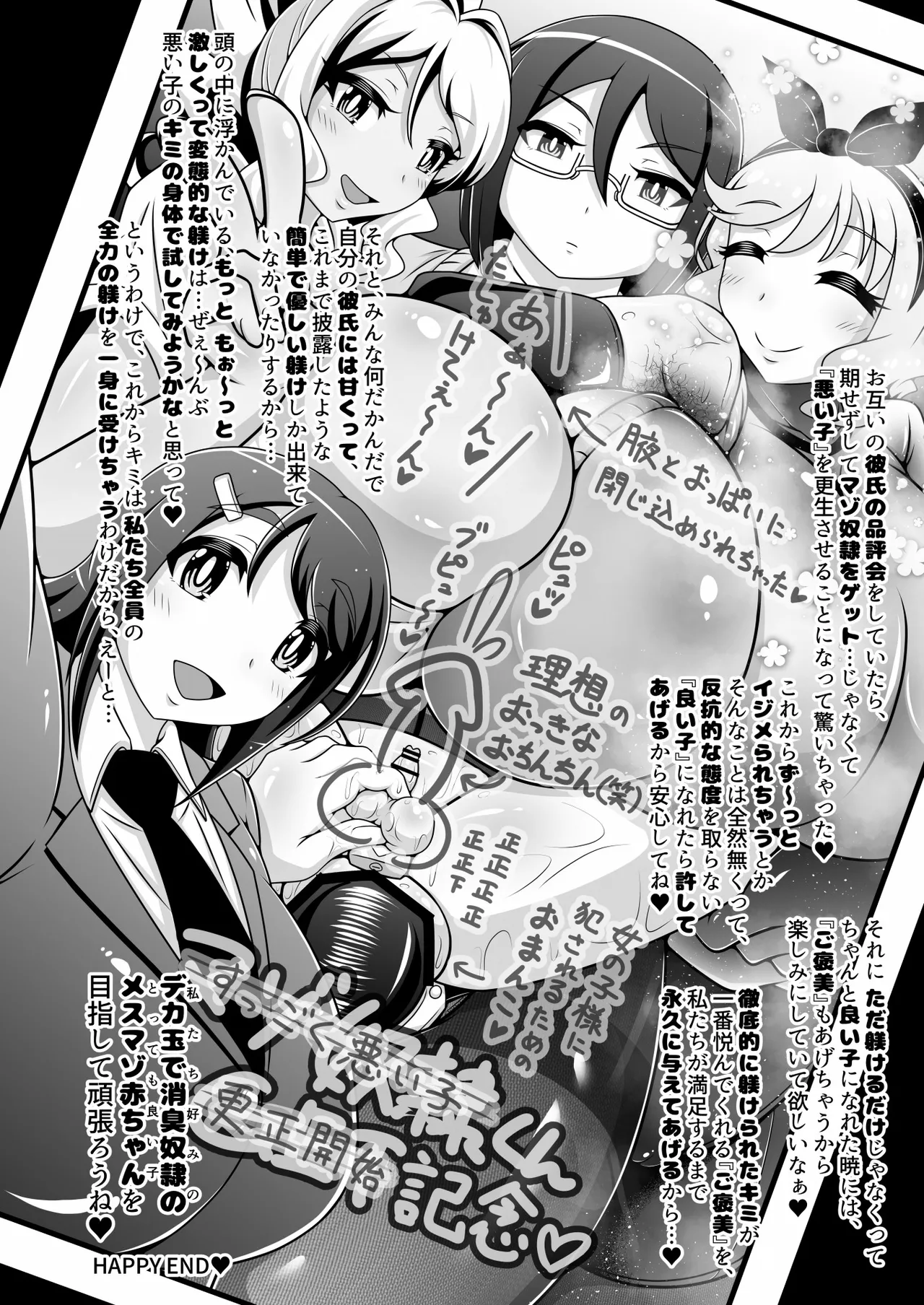 調教彼氏品評会 Page.25