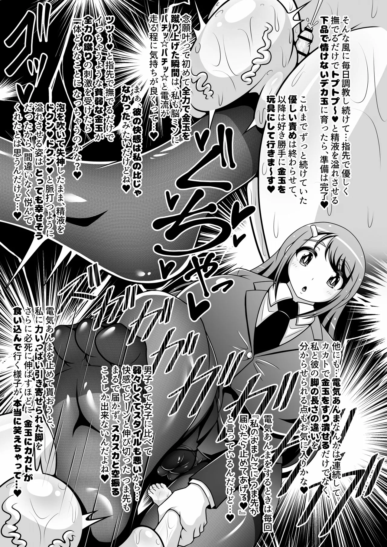 調教彼氏品評会 Page.4